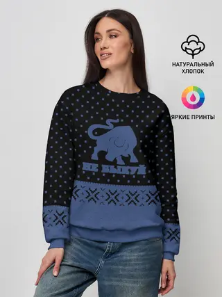 Женский свитшот / Не Быкуй!