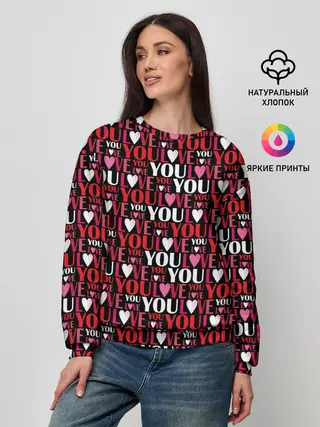Женский свитшот / Люблю Тебя!