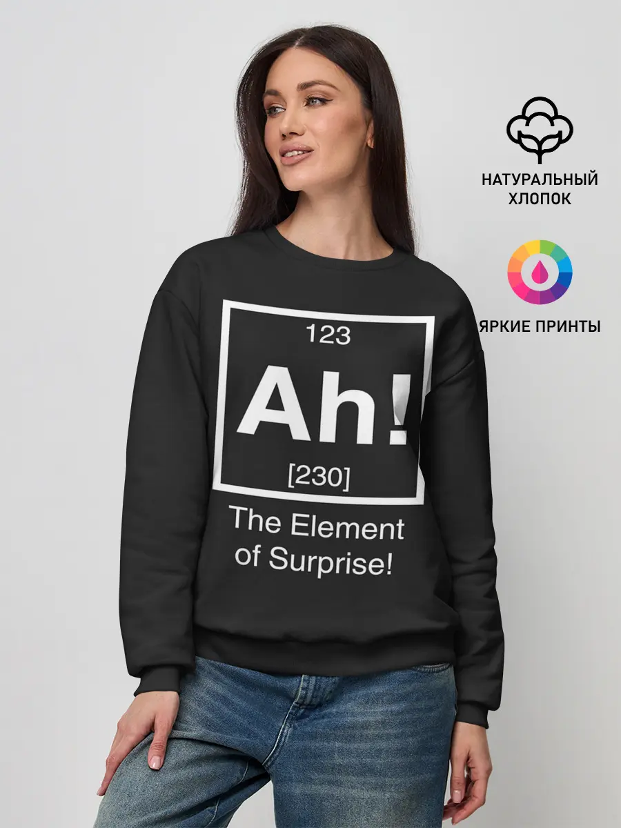 Женский свитшот / The Element of Surprise