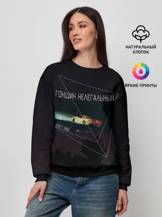Женский свитшот / Гонщик нелегальный | дрифт