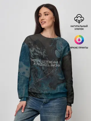 Женский свитшот / Шоу Беременна в 16