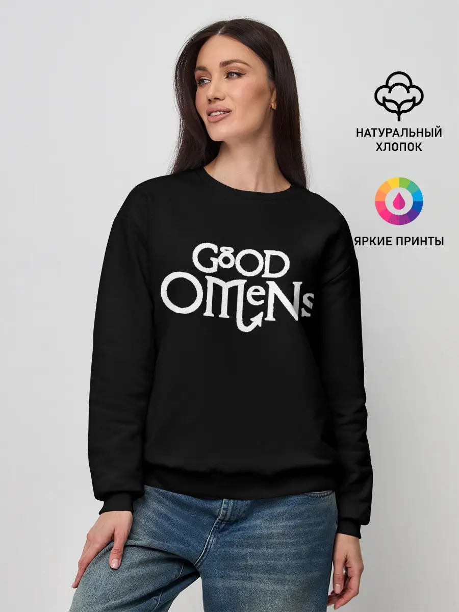 Женский свитшот / GOOD OMENS | БЛАГИЕ ЗНАМЕНИЯ