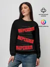 Женский свитшот / Пережил все кризисы