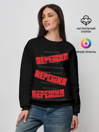 Женский свитшот / Пережил все кризисы
