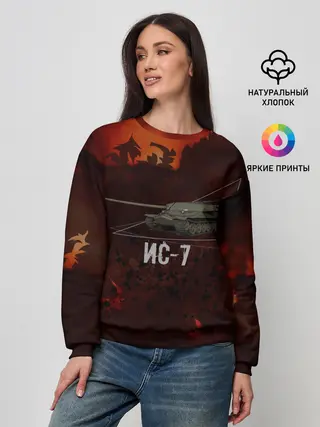 Женский свитшот / Танк ИС-7 | Tanks | Огонь