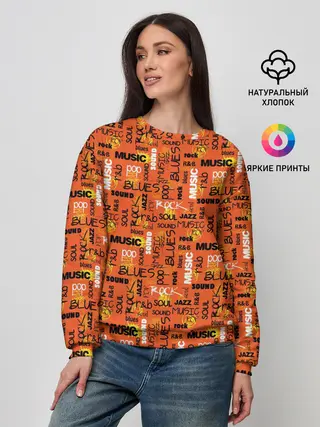 Женский свитшот / Музыка