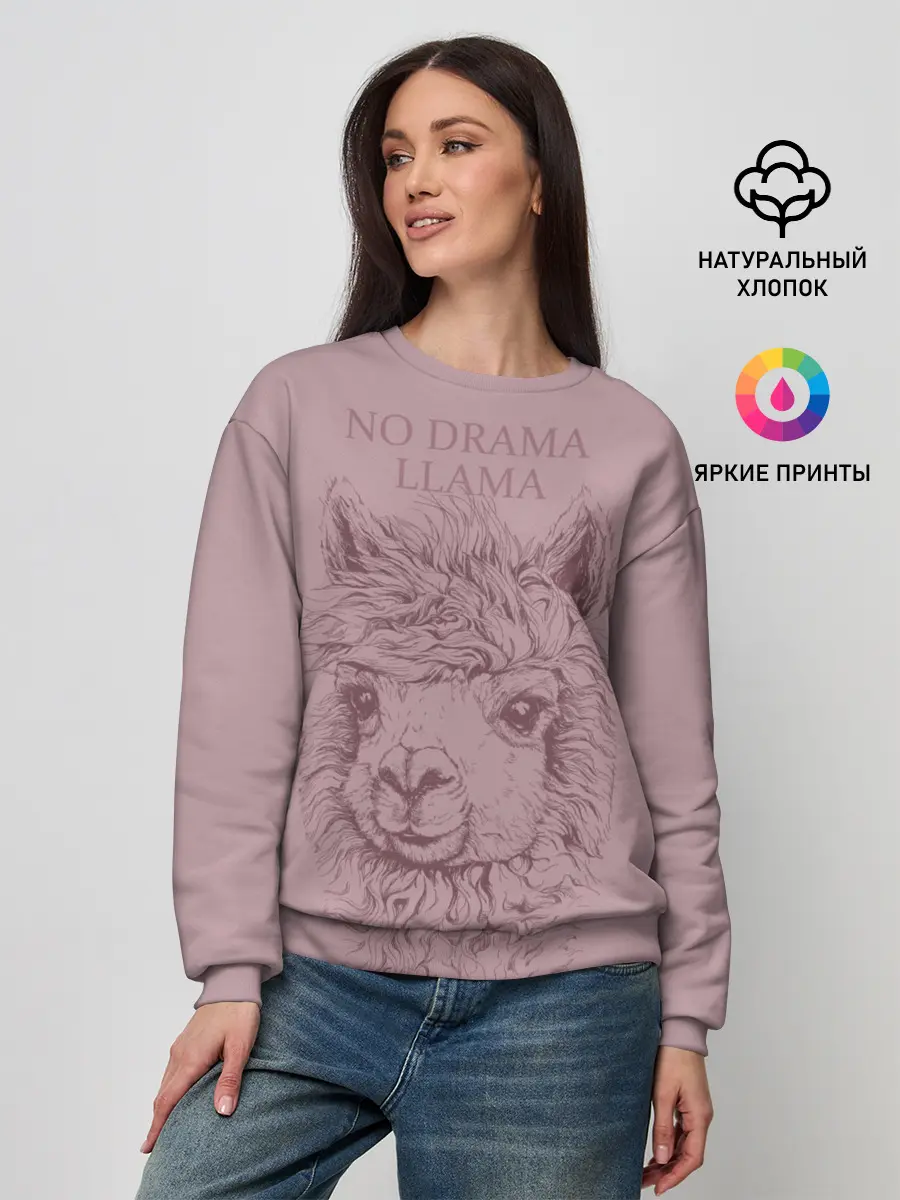 Женский свитшот / No drama llama