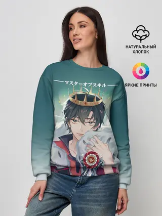 Женский свитшот / Аватар короля The King
