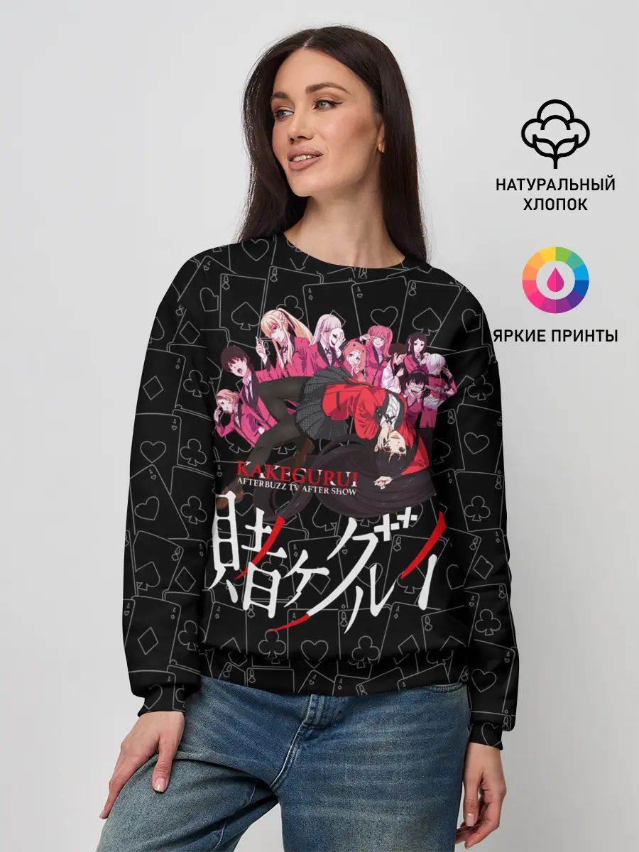 Женский свитшот / Kakegurui Безумный азарт
