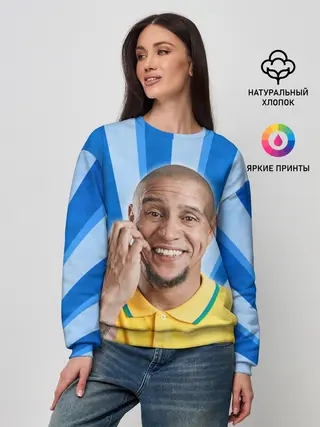Женский свитшот / Роберто Карлос | Бразилия