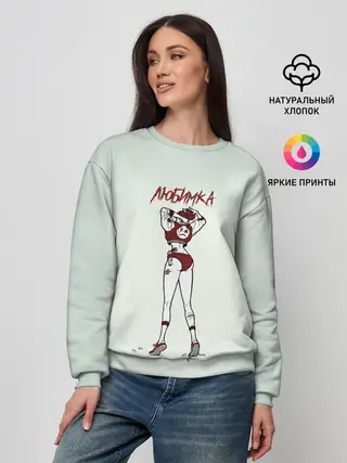 Женский свитшот / Нилетто | Любимка