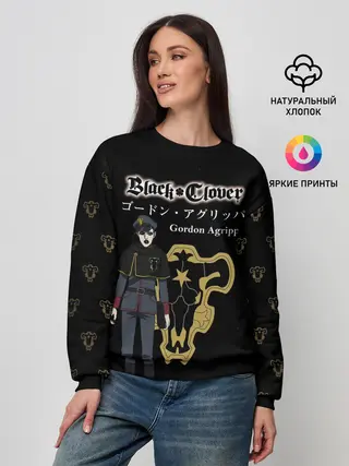 Женский свитшот / Гордон Агриппа Чёрный клевер
