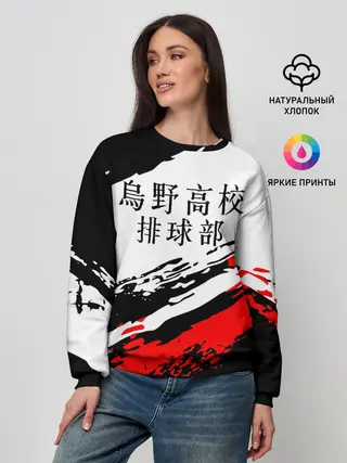 Женский свитшот / Старшая Карасуно | ВОЛЕЙБОЛ!!