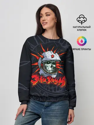Женский свитшот / Группа Элизиум