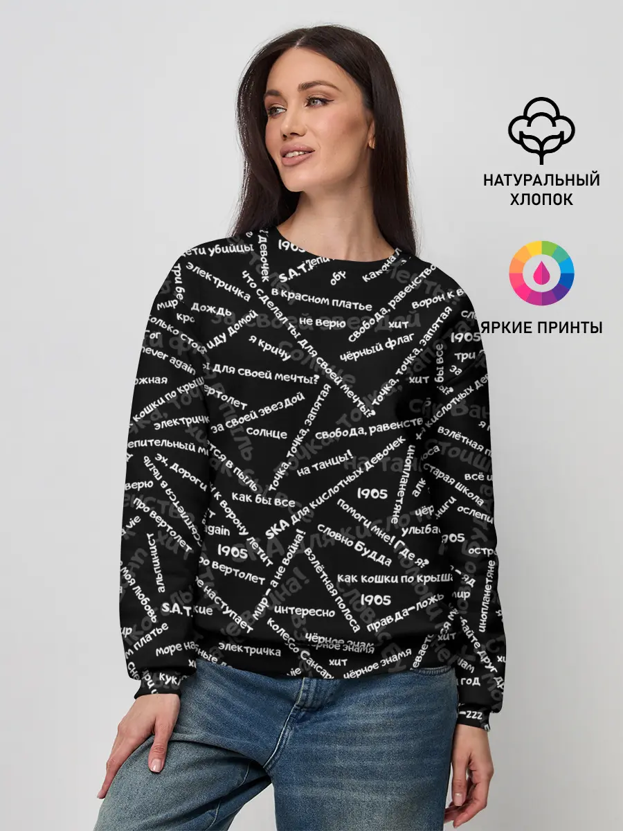 Женский свитшот / ELYSIUM | SONGS PATTERN