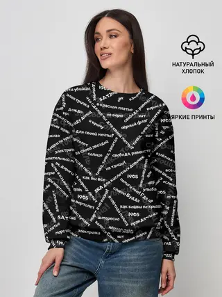 Женский свитшот / ELYSIUM | SONGS PATTERN