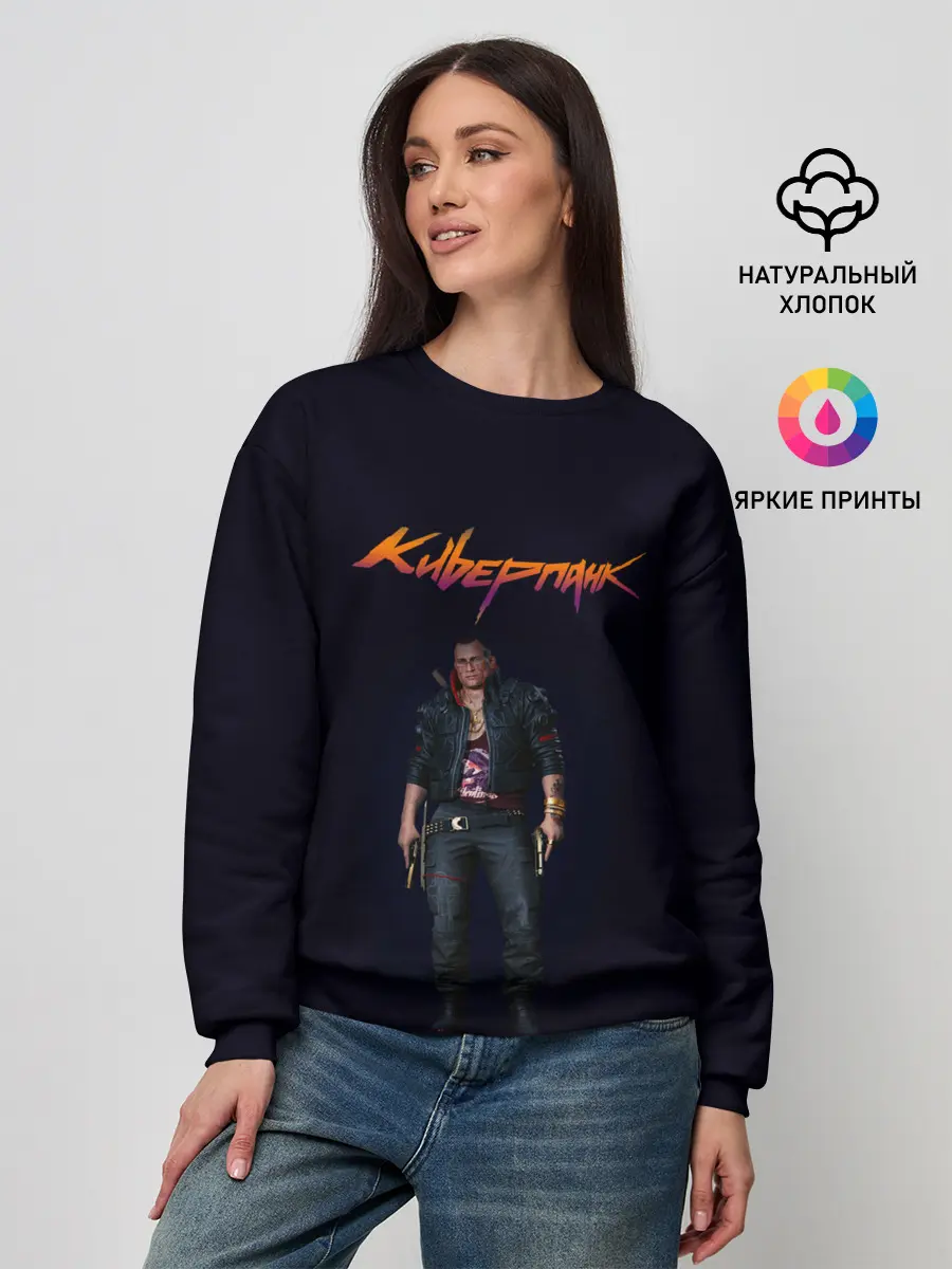 Женский свитшот / CYBERPUNK 2077 | КИБЕРПАНК