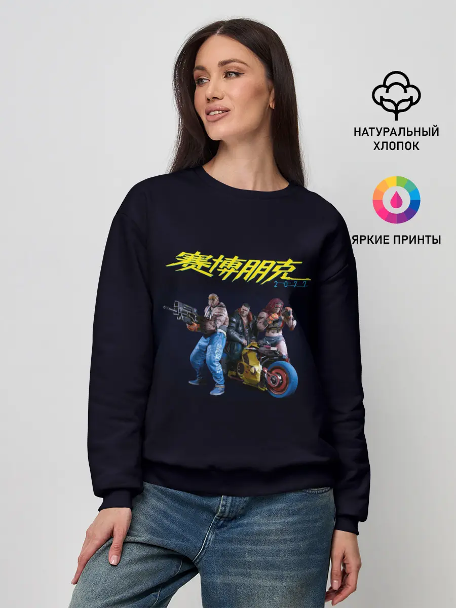 Женский свитшот / КИБЕРПАНК | CYBERPUNK 2077