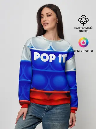 Женский свитшот / POP IT / ПОП ИТ.