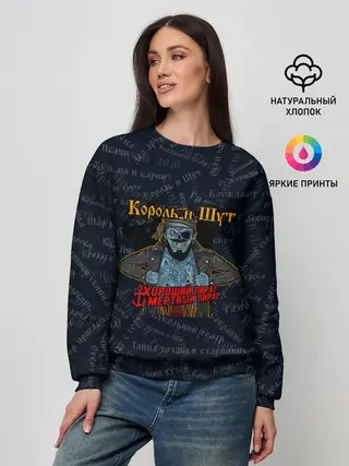 Женский свитшот / Мертвый пират | Король и шут | КиШ