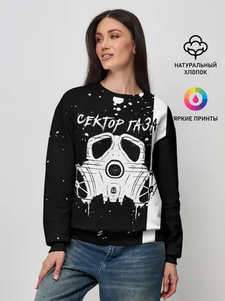 Женский свитшот / Сектор Газа противогаз
