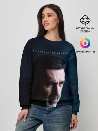 Женский свитшот / Nautilus Pompilius Вячеслав Бутусов