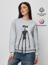 Женский свитшот / Сиреноголовый Скелет