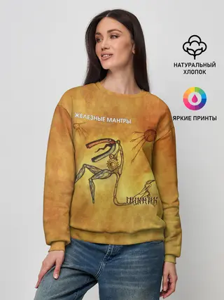 Женский свитшот / ЖЕЛЕЗНЫЕ МАНТРЫ Пикник