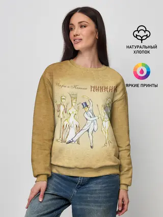 Женский свитшот / Искры и Канкан Пикник