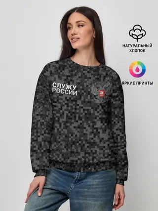 Женский свитшот / Камуфляж в точку. Россия