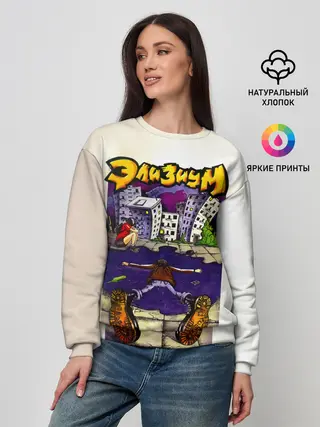 Женский свитшот / Элизиум Домой!