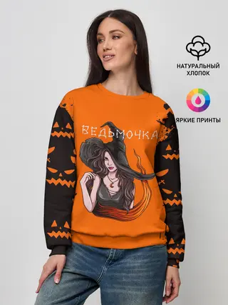 Женский свитшот / ВЕДЬМОЧКА НА ХЕЛЛОУИН