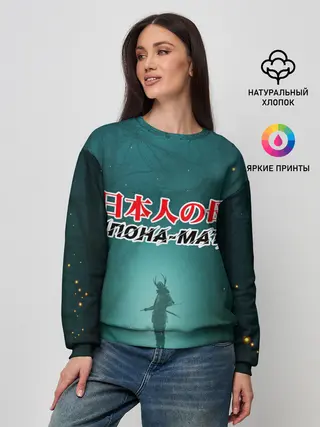 Женский свитшот / Япона-мать Самурай