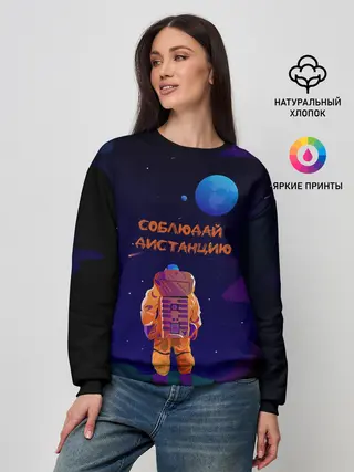 Женский свитшот / Космонавт на Дистанции
