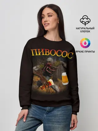 Женский свитшот / ПИВОСОС Сталкер 2