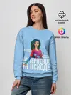 Женский свитшот / Терпение на исходе