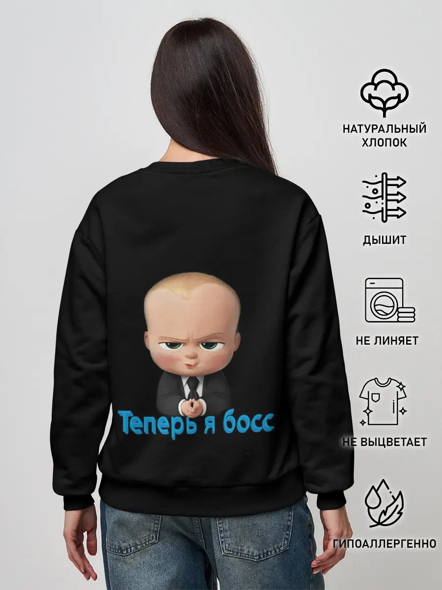 Женский свитшот / Теперь я босс