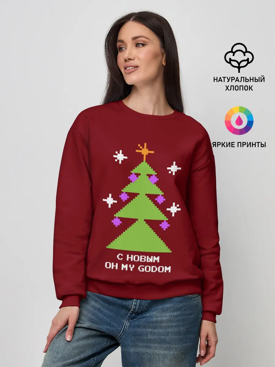 Женский свитшот / С новым оh my godom