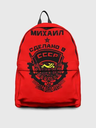 Рюкзак джинсовый / Михаил - сделано в СССР