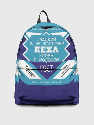 Рюкзак джинсовый / Леха - банка сгущенки