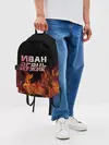 Рюкзак джинсовый / Иван огонь мужик