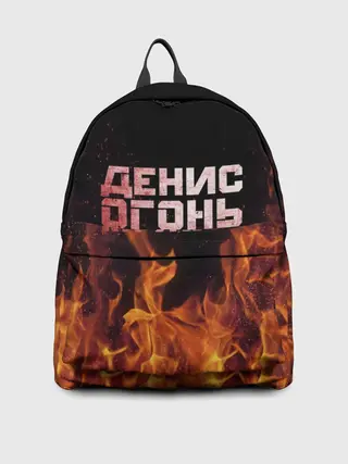 Рюкзак джинсовый / Денис огонь мужик