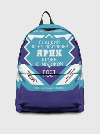 Рюкзак джинсовый / Ярик - банка сгущенки