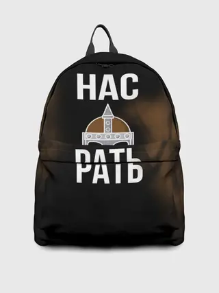 Рюкзак джинсовый / Нас Рать