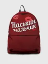 Рюкзак джинсовый / Наськин мальчик