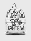 Рюкзак джинсовый / Клуб анонимных обжор
