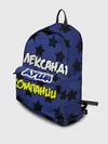 Рюкзак джинсовый / Александр душа компании