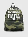 Рюкзак джинсовый / Самый лучший папа