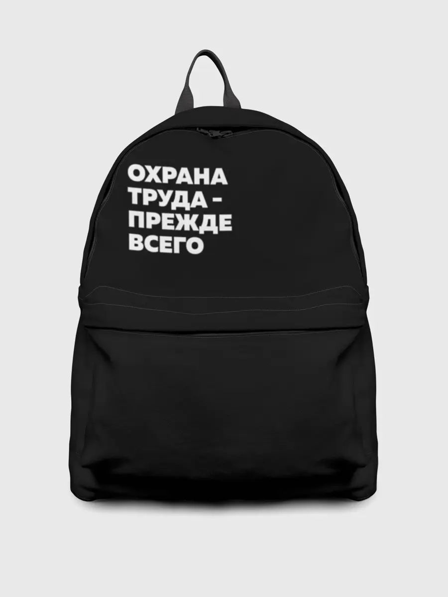 Рюкзак джинсовый / Охрана труда - прежде всего