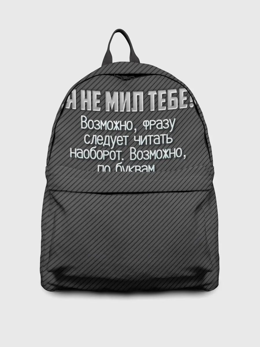 Рюкзак джинсовый / Я не мил тебе?